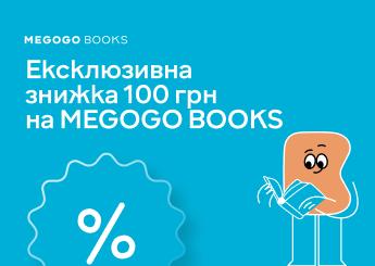 Ексклюзивна знижка 100 грн   на MEGOGO BOOKS